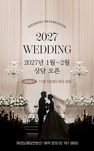 2027년 1월~2월 예약 오픈