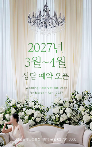 2027년 3월~4월 예약 오픈