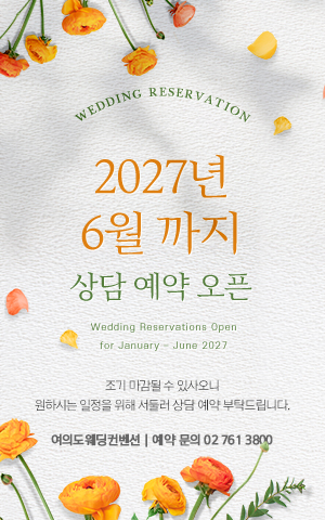 2027년 3월~6월 예약 오픈