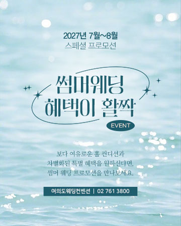 2027년 7월~8월 프로모션