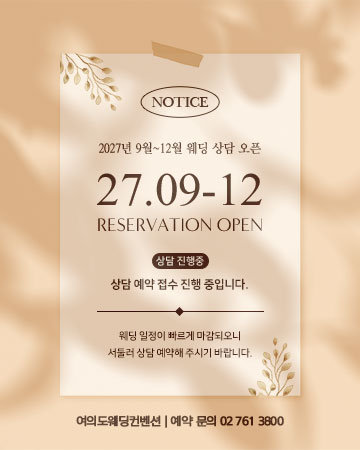 2027년 9월~12월 예약 오픈