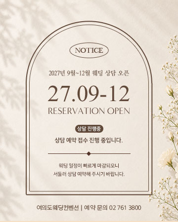 2027년 9월~12월 예약 오픈
